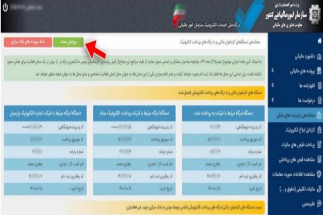 چگونه کارتخوان خود را در سازمان مالیاتی ثبت کنیم؟
