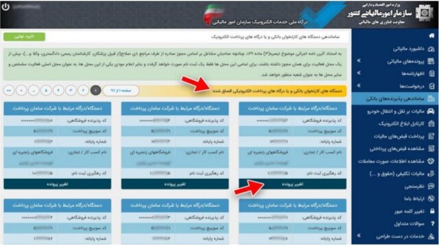 چگونه کارتخوان خود را در سازمان مالیاتی ثبت کنیم؟ 