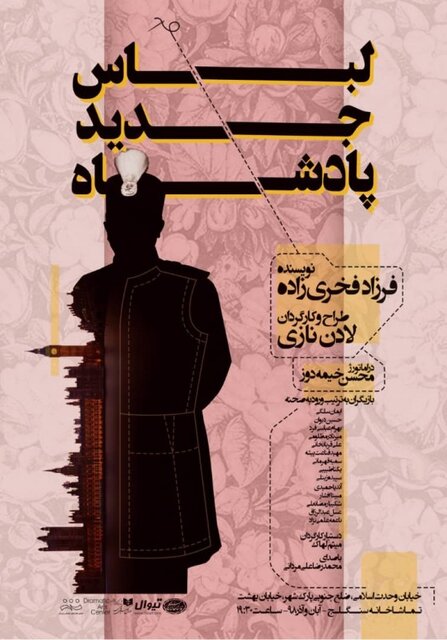 رویدادهای نمایشی در تهران؛ از تئاتر شهر تا سنگلج 5