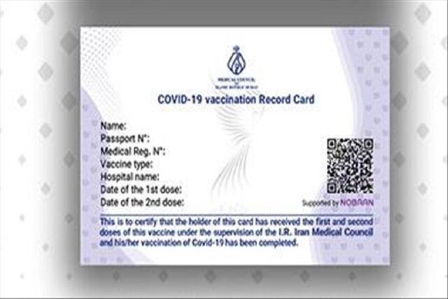 کارت واکسن برای سفر به عتبات الزامی است