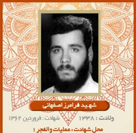 یک خاطره،یک شهید