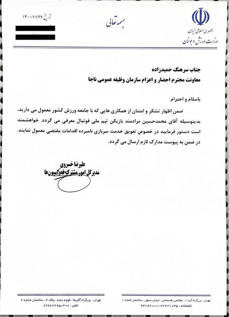 اطلاعیه باشگاه استقلال در خصوص اعزام دو بازیکن این تیم به خدمت سربازی