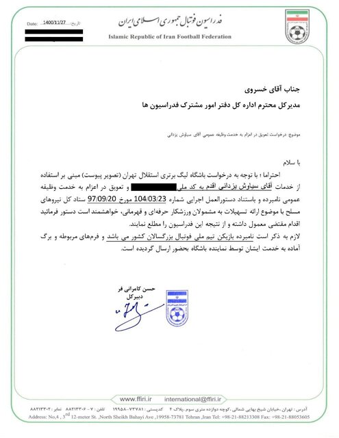 اطلاعیه باشگاه استقلال در خصوص اعزام دو بازیکن این تیم به خدمت سربازی