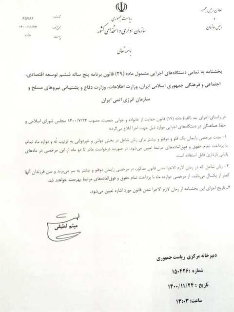 افزایش «مرخصی زایمان» مادران دارای فرزند دو قلو از ۹ ماه به یکسال