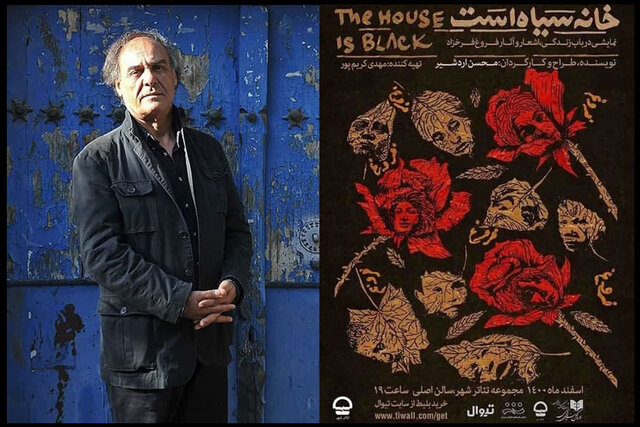 افتتاح «خانه سیاه است» با قطبالدین صادقی و آغاز «سقوط در گذشته» افتتاح «خانه سیاه است» با قطبالدین صادقی و آغاز «سقوط در گذشته»