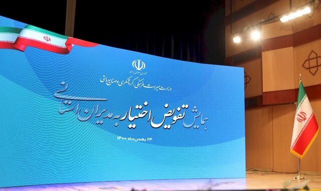 عکس از میراث آریا تشریح فرآیند تفویض اختیارات گردشگری