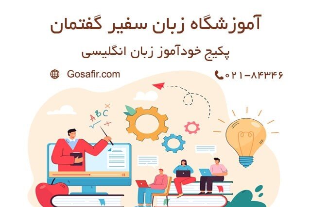 با آموزش زبان انگلیسی، به رویاهای خود نزدیک‌تر شوید