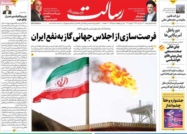 صفحه نخست روزنامه‌های یکشنبه