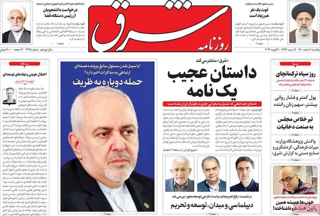 صفحه نخست روزنامه‌های یکشنبه