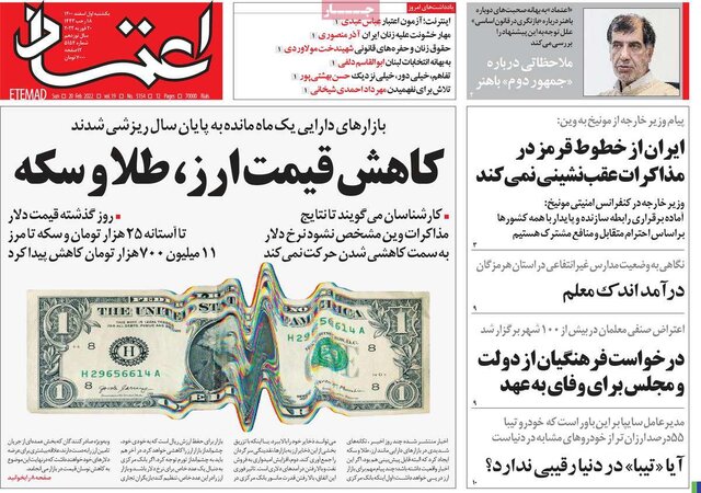 صفحه نخست روزنامه‌های یکشنبه