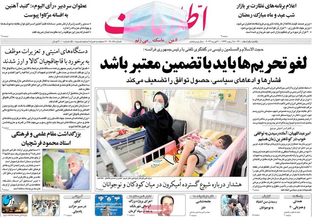 صفحه نخست روزنامه‌های یکشنبه