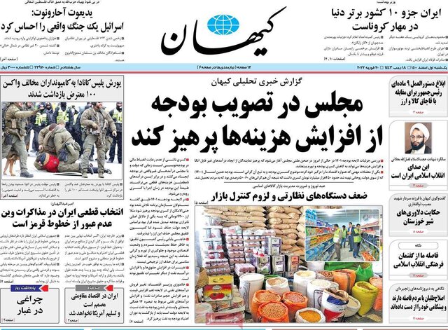 صفحه نخست روزنامه‌های یکشنبه