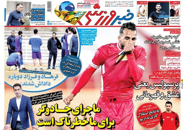 صفحه نخست روزنامه‌های یکشنبه