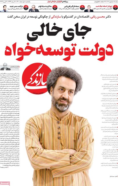 صفحه نخست روزنامه‌های یکشنبه