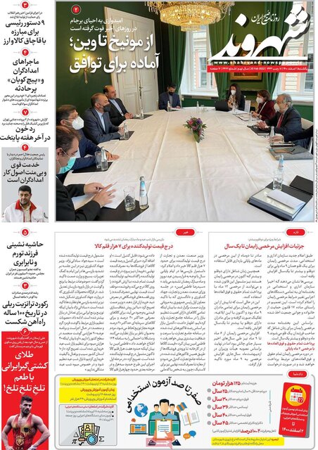 صفحه نخست روزنامه‌های یکشنبه