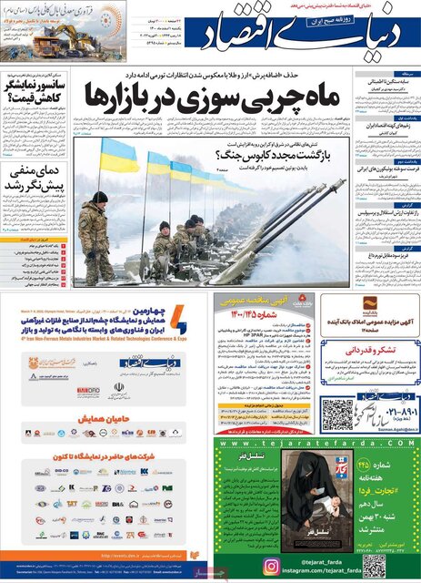 صفحه نخست روزنامه‌های یکشنبه