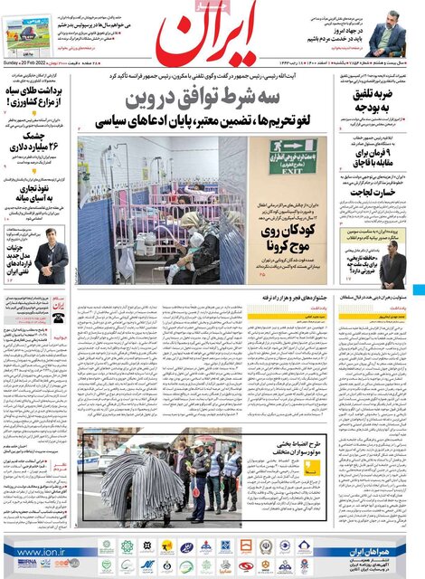 صفحه نخست روزنامه‌های یکشنبه