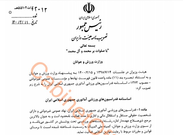 رای هیات عمومی دیوان عدالت دامن ورزش را هم گرفت/ ابطال ماموریتها!