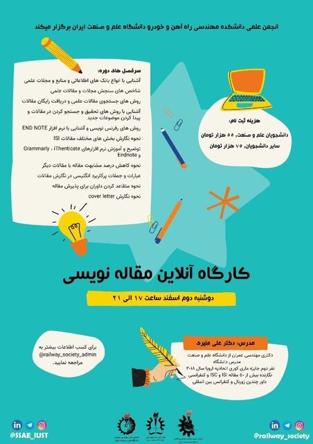 برگزاری کارگاه «مقاله نویسی»