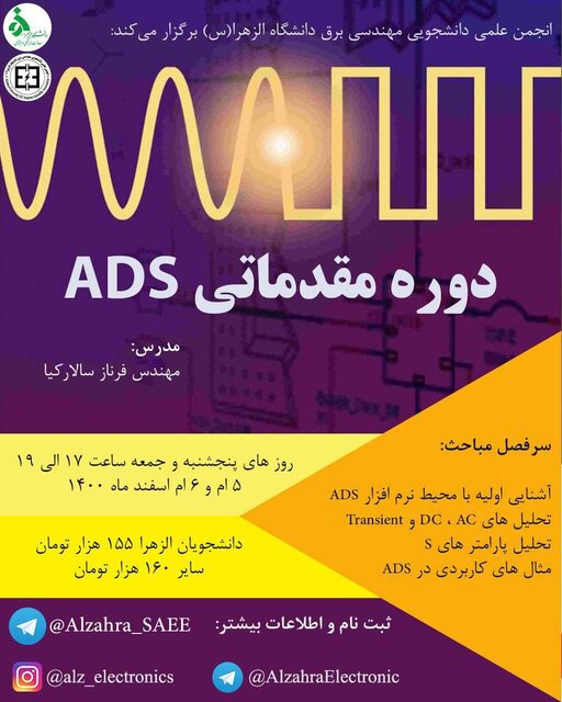 برگزاری دوره مقدماتی «ADS»