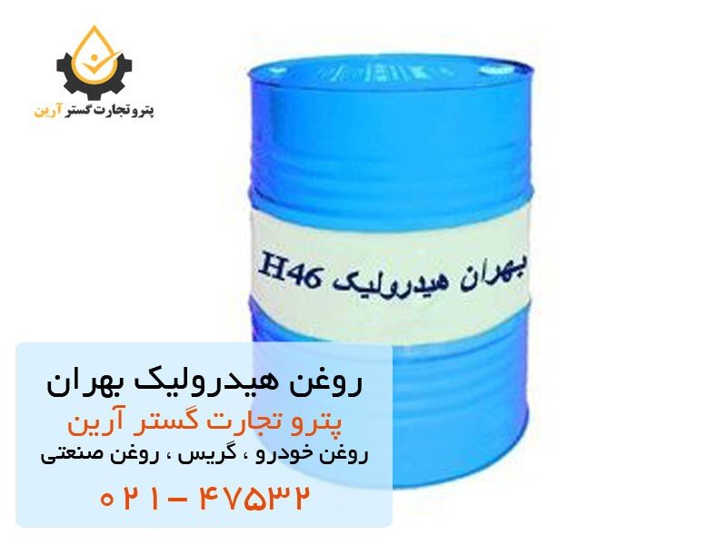 روغن هیدرولیک و ویژگی های آن