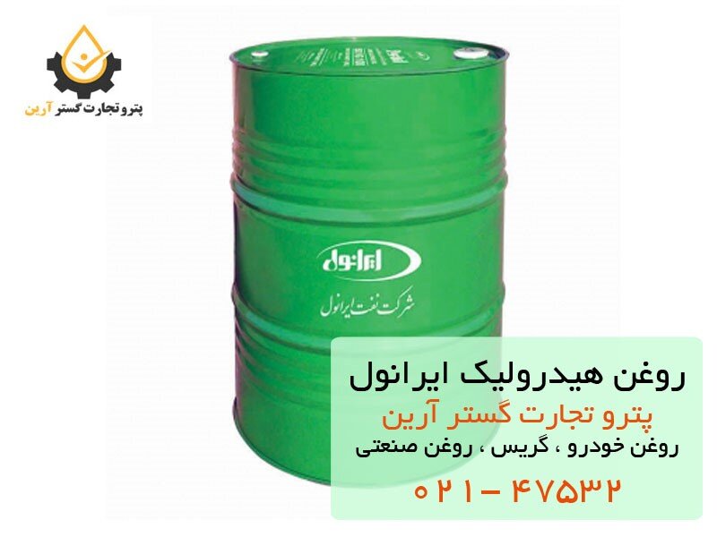 روغن هیدرولیک و ویژگی های آن