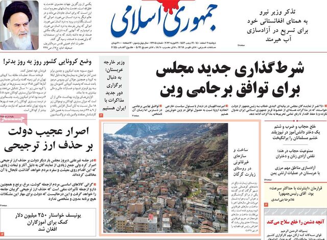 صفحه نخست روزنامه‌های دوشنبه