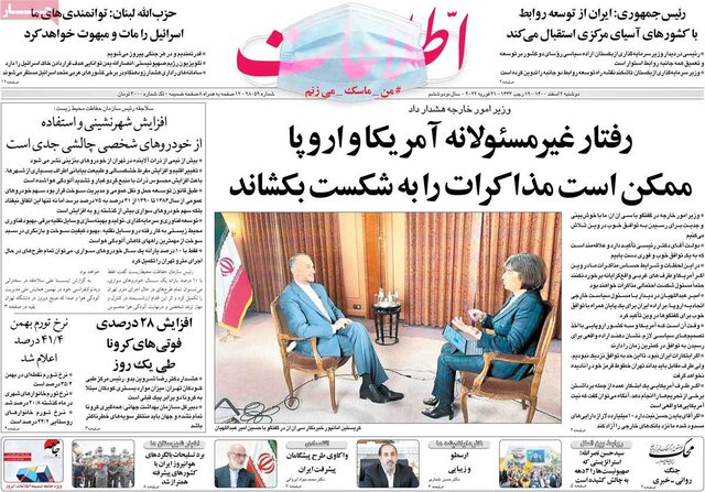 صفحه نخست روزنامه‌های دوشنبه