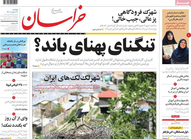 صفحه نخست روزنامه‌های دوشنبه