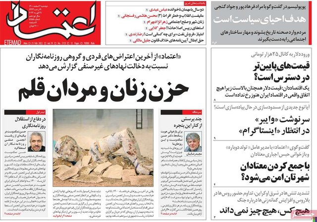 صفحه نخست روزنامه‌های دوشنبه