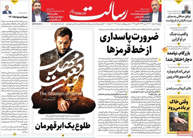 صفحه نخست روزنامه‌های دوشنبه