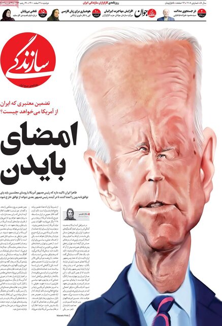 صفحه نخست روزنامههای دوشنبه