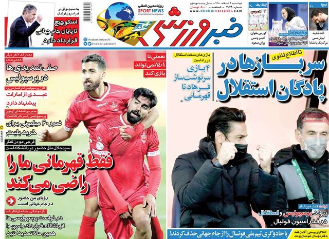 صفحه نخست روزنامههای دوشنبه