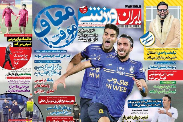 صفحه نخست روزنامه‌های دوشنبه