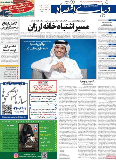 صفحه نخست روزنامه‌های دوشنبه