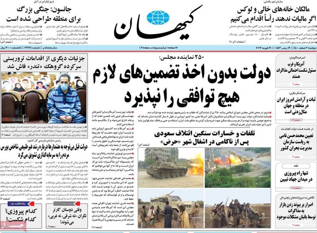 صفحه نخست روزنامههای دوشنبه