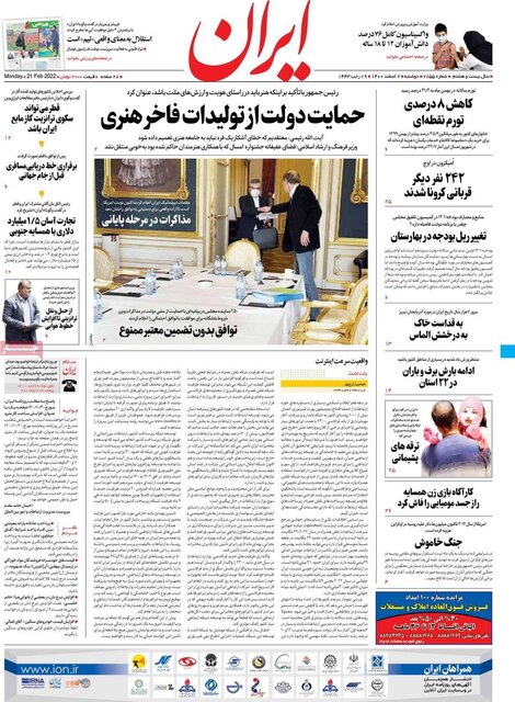 صفحه نخست روزنامه‌های دوشنبه