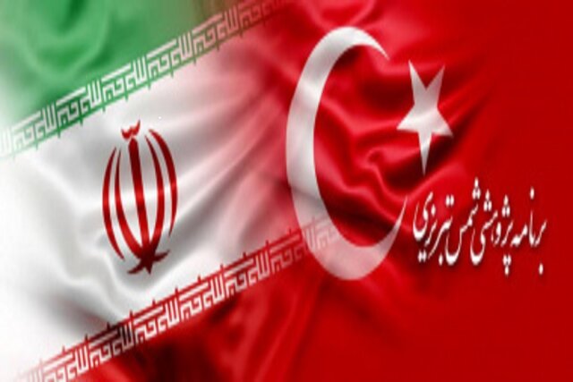 فراخوان "شمس تبریزی"؛ طرح پژوهشی مشترک بین ایران و ترکیه