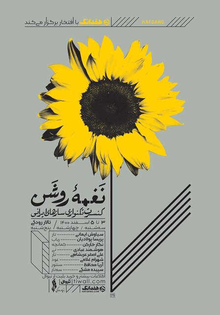 تالار رودکی میزبان تکنوازی هنرمندان موسیقی ایرانی