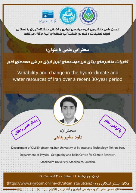 تغییرات متغیرهای بیلان آبی حوضه های آبریز ایران