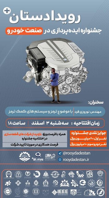 جشنواره «ایدهپردازی در صنعت خودرو» برگزار میشود