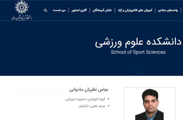 فعالیت غیرقانونی روسای ۷ فدراسیون ورزشی + اسامی