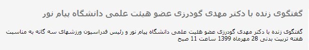 فعالیت غیرقانونی روسای ۷ فدراسیون ورزشی + اسامی