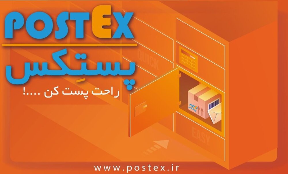 پستکس؛ ارسال سریع و آسان از درب خانه به سراسر دنیا