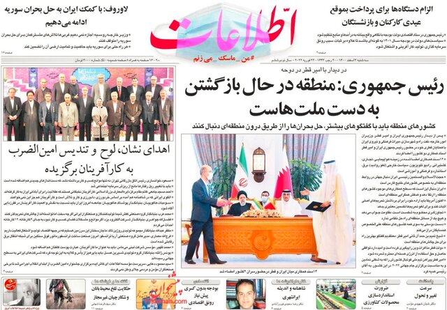 صفحه نخست روزنامههای سهشنبه