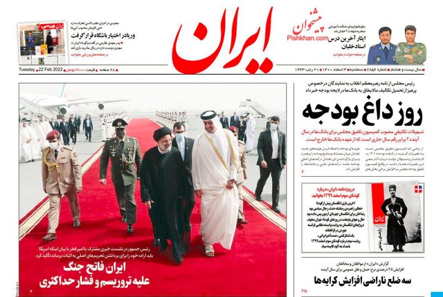 صفحه نخست روزنامههای سهشنبه