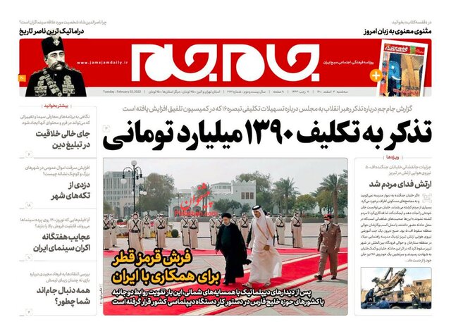 صفحه نخست روزنامههای سهشنبه