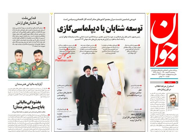 صفحه نخست روزنامههای سهشنبه