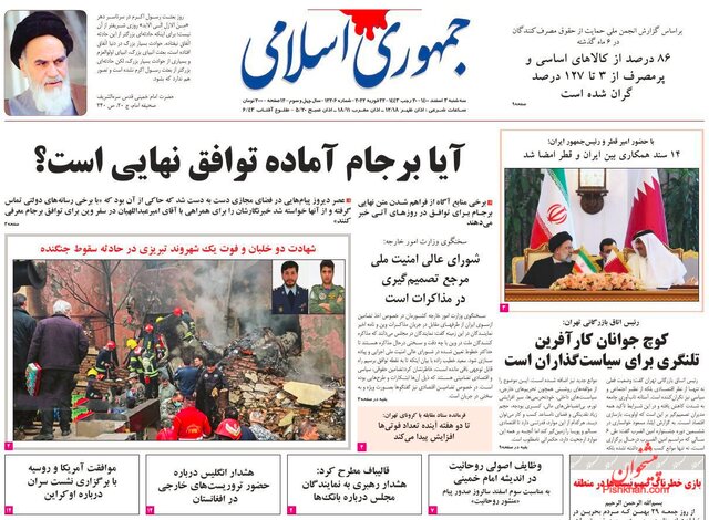 صفحه نخست روزنامههای سهشنبه