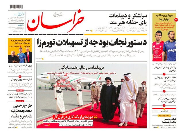 صفحه نخست روزنامههای سهشنبه